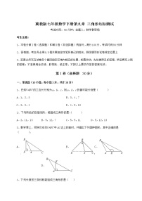 初中数学冀教版七年级下册第九章 三角形综合与测试复习练习题