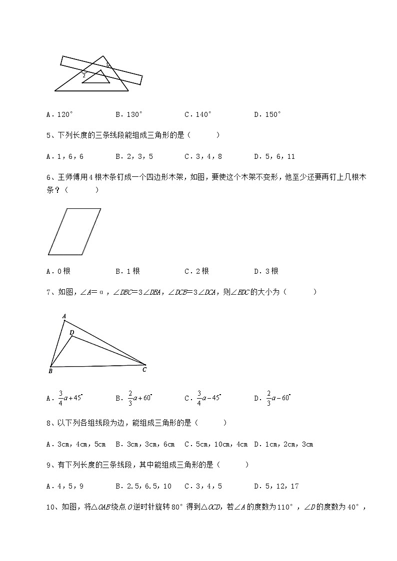 难点解析冀教版七年级数学下册第九章 三角形定向练习试题（含答案解析）第2页