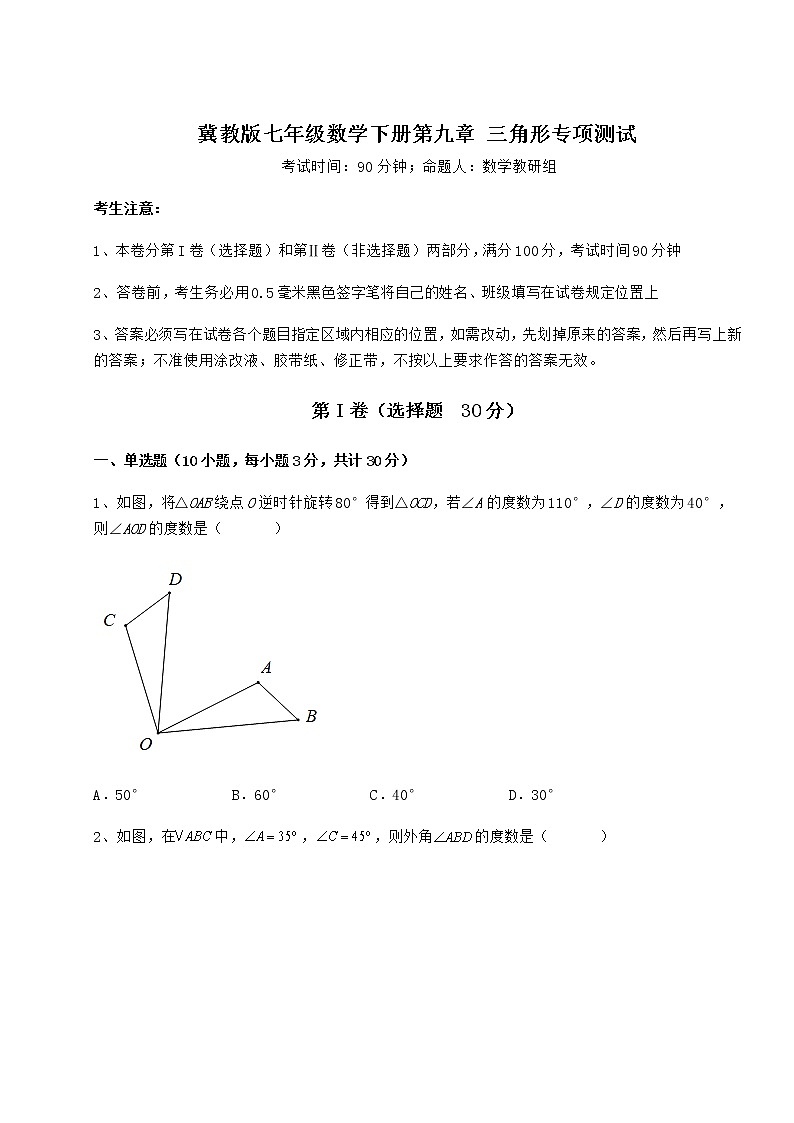 难点详解冀教版七年级数学下册第九章 三角形专项测试练习题（精选含解析）第1页