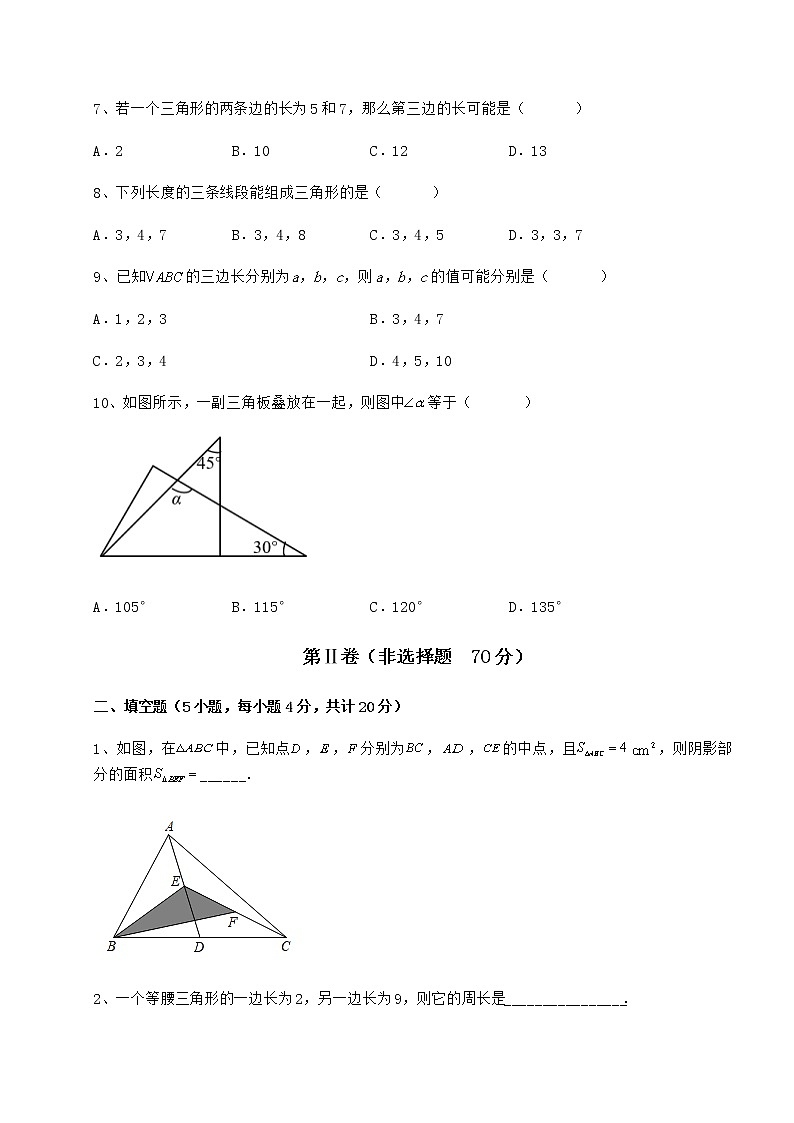 难点详解冀教版七年级数学下册第九章 三角形专项测试练习题（精选含解析）第3页