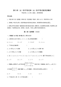 初中数学冀教版七年级下册第十章   一元一次不等式和一元一次不等式组综合与测试课时练习