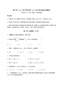 初中数学冀教版七年级下册第十章   一元一次不等式和一元一次不等式组综合与测试习题