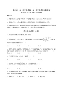 数学七年级下册第十章   一元一次不等式和一元一次不等式组综合与测试课后测评