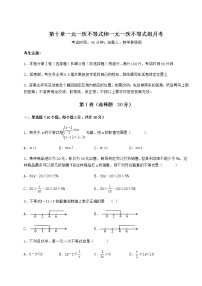 冀教版七年级下册第十章   一元一次不等式和一元一次不等式组综合与测试当堂检测题