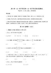 冀教版七年级下册第十章   一元一次不等式和一元一次不等式组综合与测试课后测评