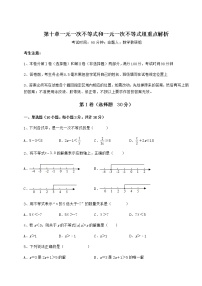 初中数学冀教版七年级下册第十章   一元一次不等式和一元一次不等式组综合与测试课后测评