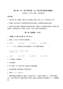 初中数学第十章   一元一次不等式和一元一次不等式组综合与测试随堂练习题