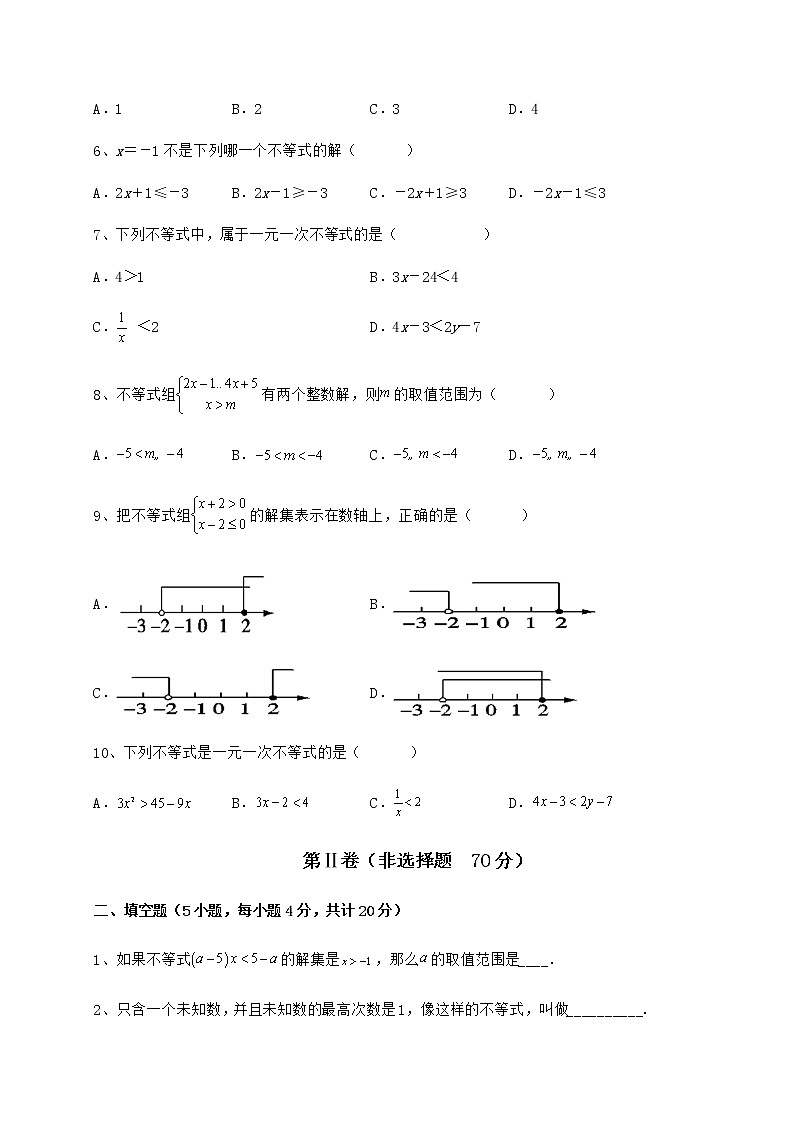 2021-2022学年度强化训练冀教版七年级数学下册第十章一元一次不等式和一元一次不等式组综合测评练习题（无超纲）第2页