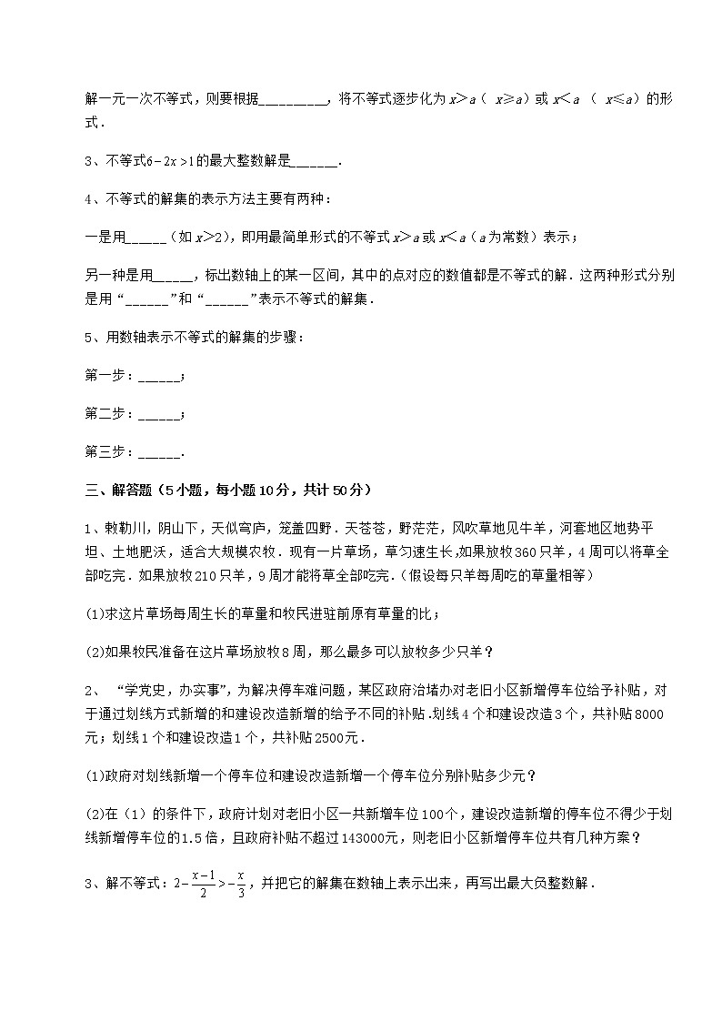 2021-2022学年度强化训练冀教版七年级数学下册第十章一元一次不等式和一元一次不等式组综合测评练习题（无超纲）第3页