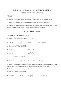 冀教版七年级下册第十章   一元一次不等式和一元一次不等式组综合与测试课后复习题