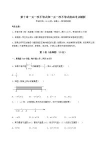 冀教版七年级下册第十章   一元一次不等式和一元一次不等式组综合与测试课后练习题