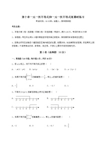 冀教版七年级下册第十章   一元一次不等式和一元一次不等式组综合与测试课后复习题