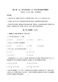 初中第十章   一元一次不等式和一元一次不等式组综合与测试同步训练题