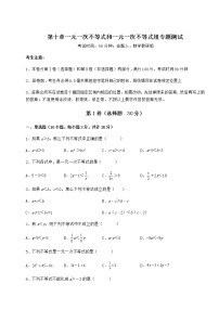 冀教版七年级下册第十章   一元一次不等式和一元一次不等式组综合与测试同步训练题