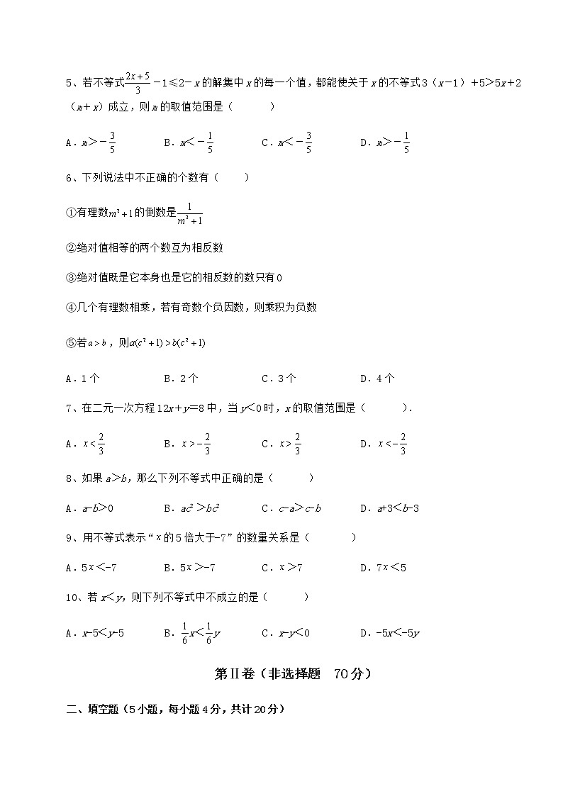 2021-2022学年度强化训练冀教版七年级数学下册第十章一元一次不等式和一元一次不等式组专题测试练习题（无超纲）第2页