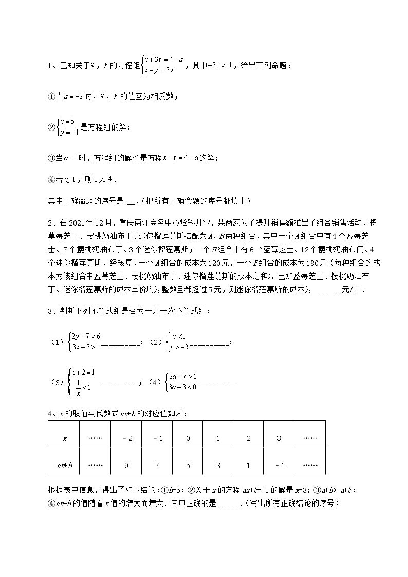 2021-2022学年度强化训练冀教版七年级数学下册第十章一元一次不等式和一元一次不等式组专题测试练习题（无超纲）第3页