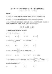 冀教版七年级下册第十章   一元一次不等式和一元一次不等式组综合与测试一课一练