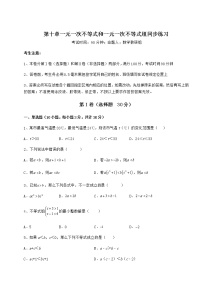 冀教版七年级下册第十章   一元一次不等式和一元一次不等式组综合与测试课时练习