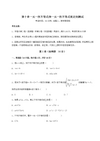 冀教版七年级下册第十章   一元一次不等式和一元一次不等式组综合与测试习题