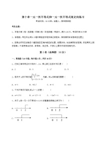 冀教版第十章   一元一次不等式和一元一次不等式组综合与测试课时练习