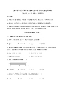 初中数学冀教版七年级下册第十章   一元一次不等式和一元一次不等式组综合与测试课后作业题