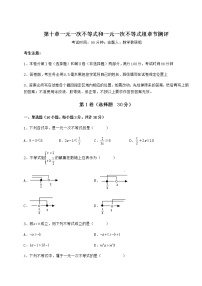 冀教版七年级下册第十章   一元一次不等式和一元一次不等式组综合与测试课后复习题