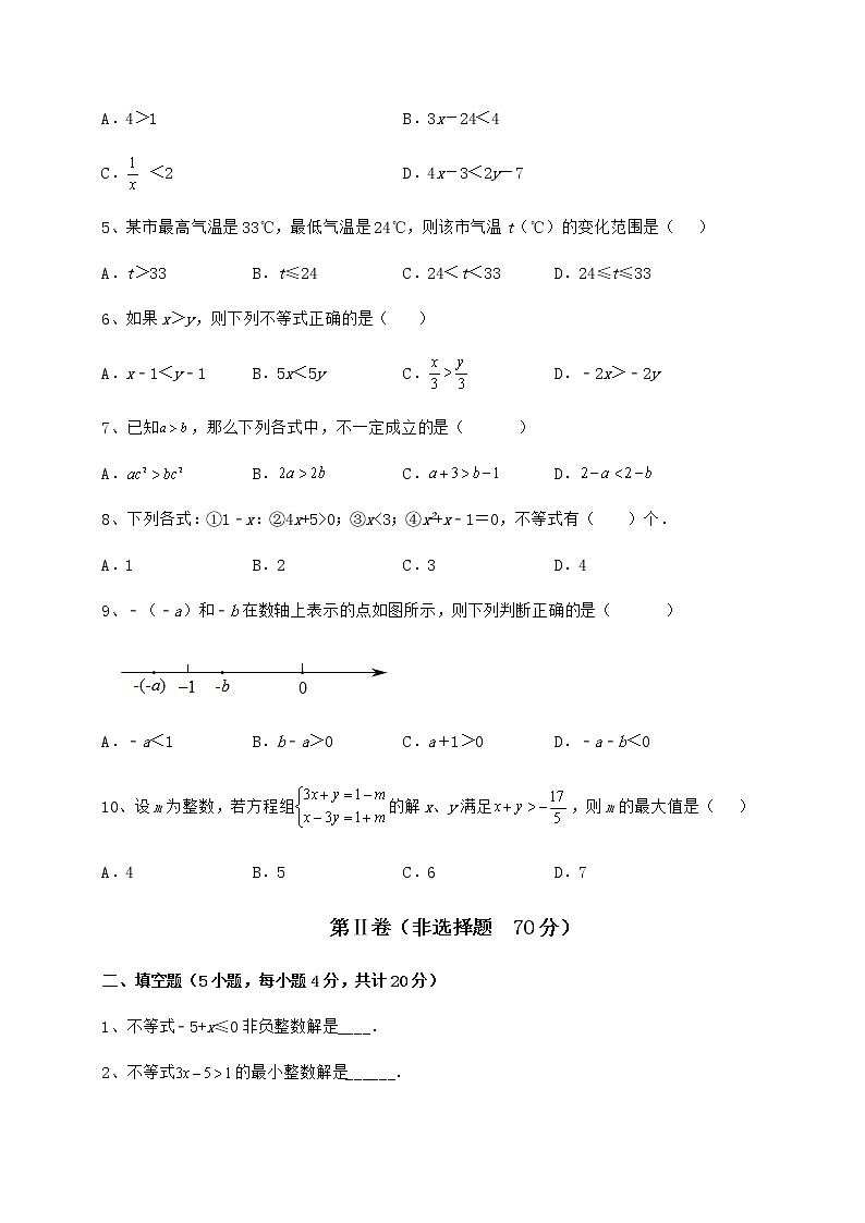 2021-2022学年度强化训练冀教版七年级数学下册第十章一元一次不等式和一元一次不等式组章节测评试卷（精选含详解）02