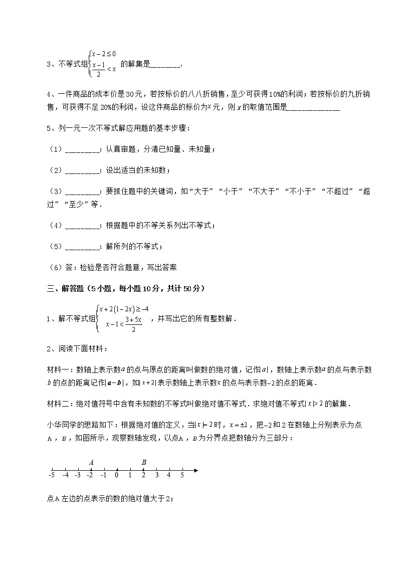2021-2022学年度强化训练冀教版七年级数学下册第十章一元一次不等式和一元一次不等式组章节测评试卷（精选含详解）03