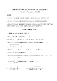 冀教版七年级下册第十章   一元一次不等式和一元一次不等式组综合与测试课后作业题