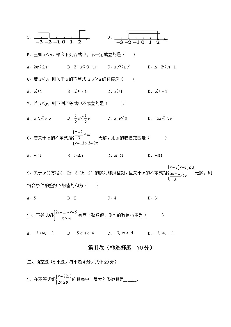 2021-2022学年度冀教版七年级数学下册第十章一元一次不等式和一元一次不等式组综合练习试题（精选）第2页