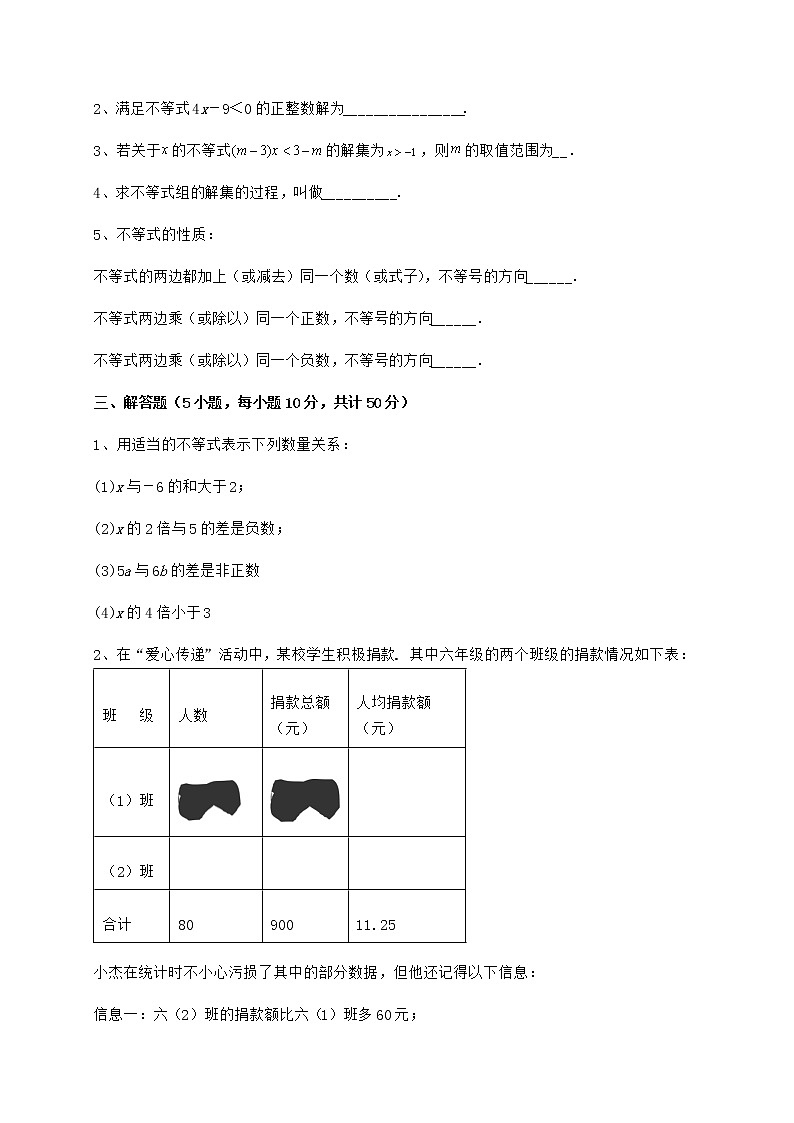 2021-2022学年度冀教版七年级数学下册第十章一元一次不等式和一元一次不等式组综合练习试题（精选）第3页
