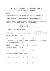 初中冀教版第十章   一元一次不等式和一元一次不等式组综合与测试习题