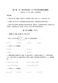 初中数学第十章   一元一次不等式和一元一次不等式组综合与测试练习题