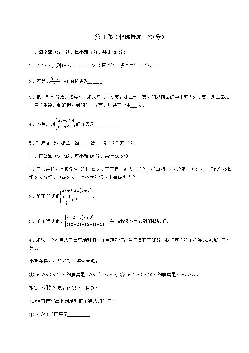 2021-2022学年度冀教版七年级数学下册第十章一元一次不等式和一元一次不等式组重点解析试题（精选）第3页