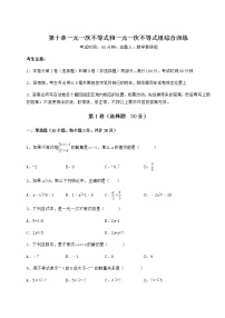 初中数学冀教版七年级下册第十章   一元一次不等式和一元一次不等式组综合与测试课时作业