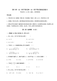 初中数学冀教版七年级下册第十章   一元一次不等式和一元一次不等式组综合与测试复习练习题