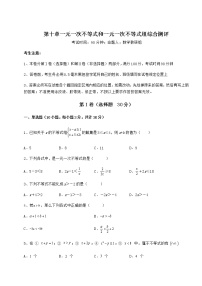 数学七年级下册第十章   一元一次不等式和一元一次不等式组综合与测试当堂检测题