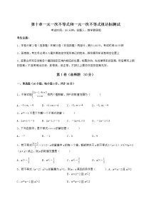 七年级下册第十章   一元一次不等式和一元一次不等式组综合与测试复习练习题