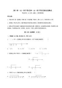 初中数学冀教版七年级下册第十章   一元一次不等式和一元一次不等式组综合与测试达标测试