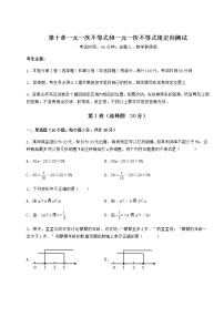 初中数学冀教版七年级下册第十章   一元一次不等式和一元一次不等式组综合与测试习题