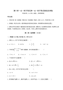 初中数学冀教版七年级下册第十章   一元一次不等式和一元一次不等式组综合与测试复习练习题