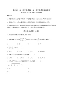 冀教版七年级下册第十章   一元一次不等式和一元一次不等式组综合与测试测试题