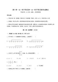 冀教版第十章   一元一次不等式和一元一次不等式组综合与测试单元测试综合训练题