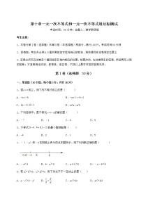 冀教版七年级下册第十章   一元一次不等式和一元一次不等式组综合与测试习题