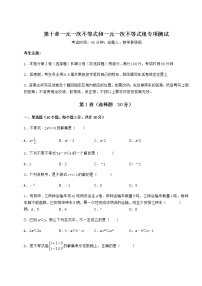 数学七年级下册第十章   一元一次不等式和一元一次不等式组综合与测试同步练习题