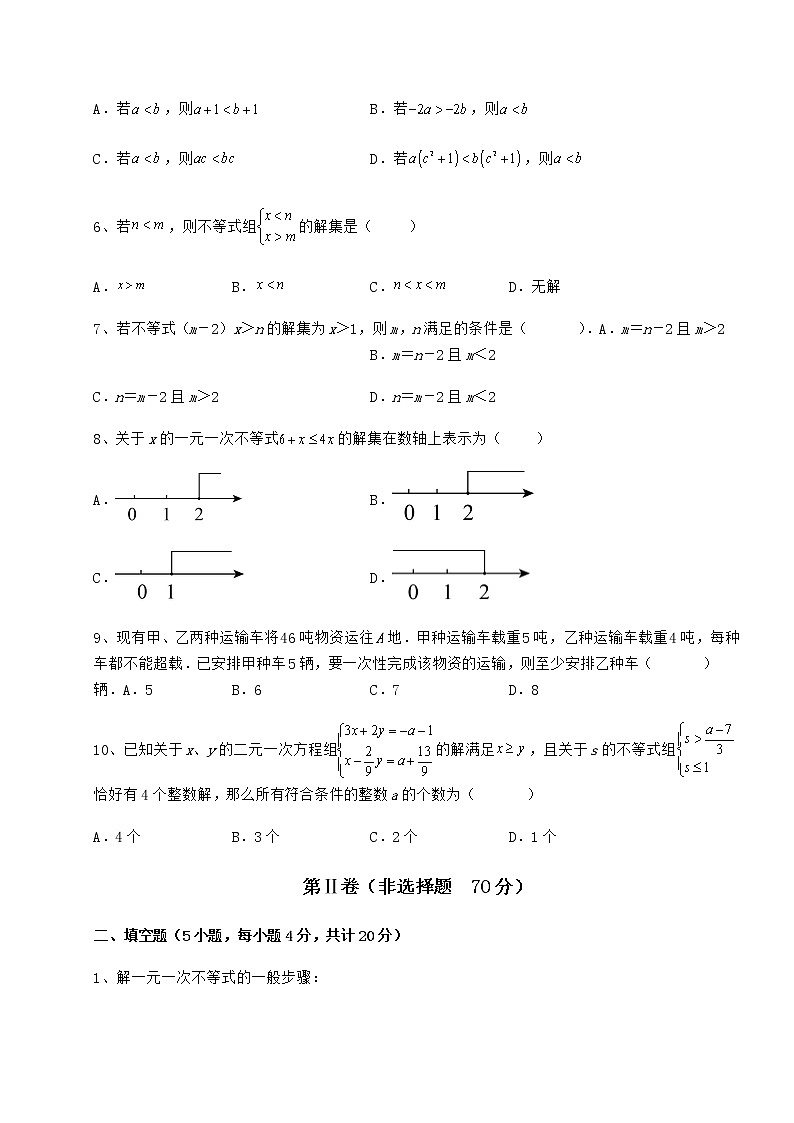 2021-2022学年度强化训练冀教版七年级数学下册第十章一元一次不等式和一元一次不等式组专题训练试题（无超纲）第2页