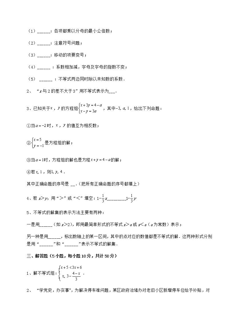 2021-2022学年度强化训练冀教版七年级数学下册第十章一元一次不等式和一元一次不等式组专题训练试题（无超纲）第3页