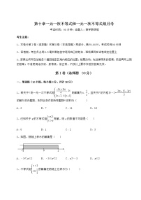 冀教版七年级下册第十章   一元一次不等式和一元一次不等式组综合与测试课后测评