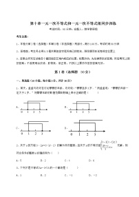 初中数学冀教版七年级下册第十章   一元一次不等式和一元一次不等式组综合与测试练习