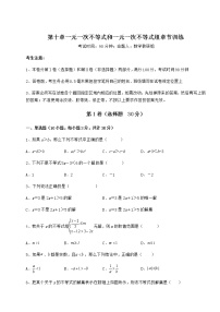 初中数学冀教版七年级下册第十章   一元一次不等式和一元一次不等式组综合与测试课后练习题